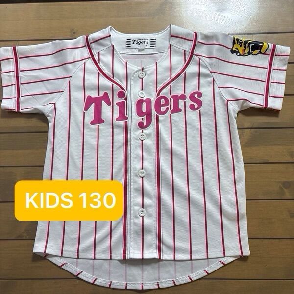 阪神タイガース キッズユニフォーム 130㎝