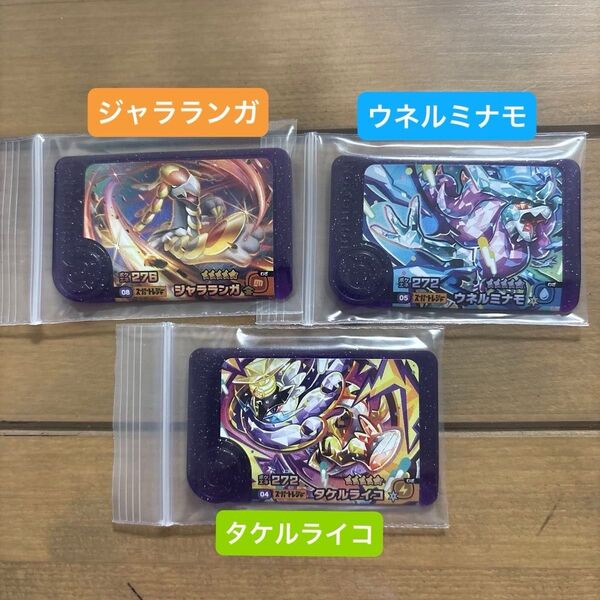 ポケモンフレンダ 5弾 スーパートレジャー ウネルミナモ ジャラランガ タケルライコ 3枚セット おまけ付き