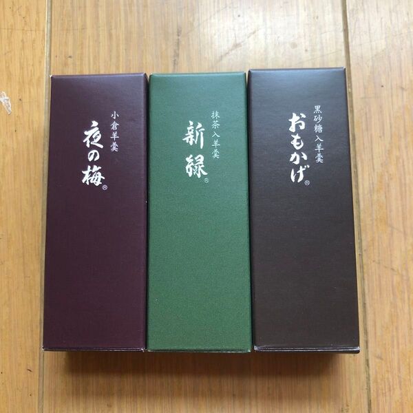 虎屋 小形羊羹3本