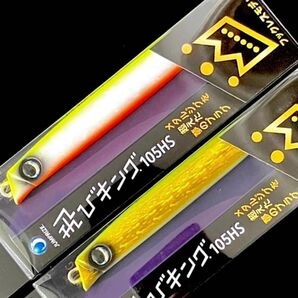 飛びキング105HS ゴールドチャート チャートバックパール