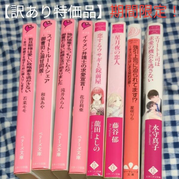 強引上司に迫られてます!? キスからはじまる契約恋愛 (マーマレード文庫 ホ1-01) 星咲りら/著tl文庫