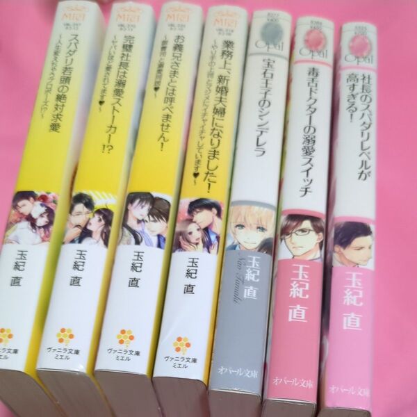 社長のスパダリレベルが高すぎる! (オパール文庫) 玉紀直/著 定価770円税込み価格tl文庫