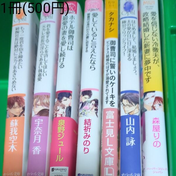 ホテル御曹司は最愛の妻を愛し続ける (Tull kiss more) 泉野ジュール/著 定価880円税込み価格tl文庫