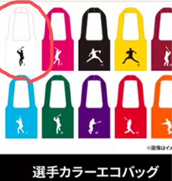 日ハム 選手カラーエコバッグ 松本剛