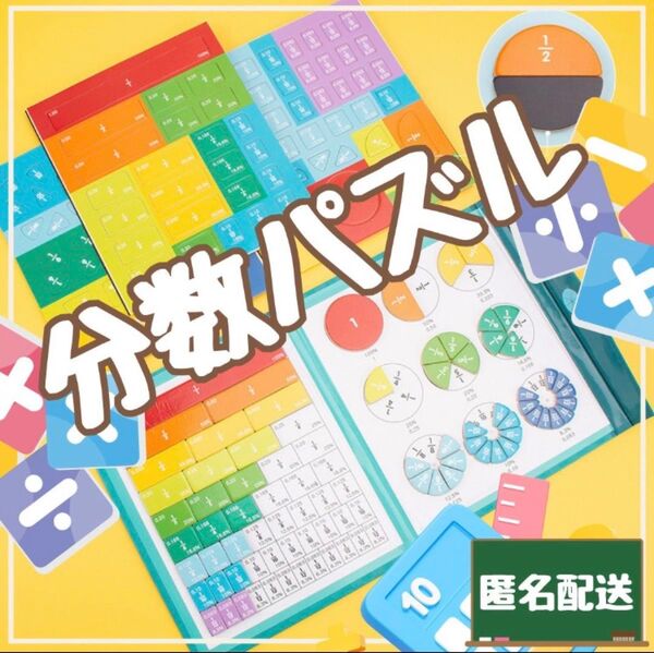 算数 分数 数字 パズル ゲーム 幼児 小学生 知育玩具 モンテッソーリ
