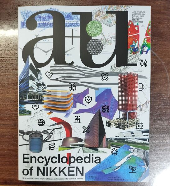 a+u NIKKEN ARCHITECTURE AND URBANISM 2025年2月号別冊 建築と都市