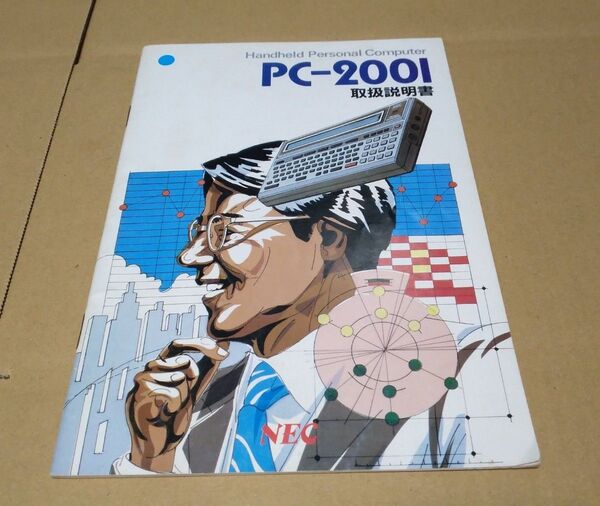 PC-2001付属マニュアル「取扱説明書」その2