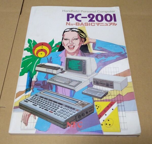 PC-2001付属マニュアル「N20-BASICマニュアル」
