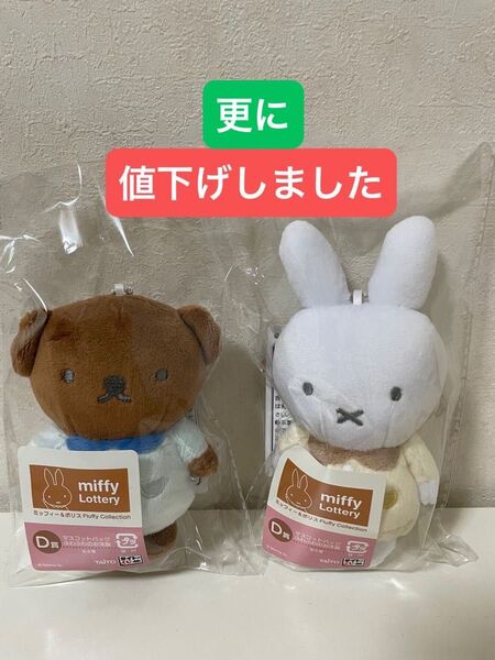 ミッフィー タイトーくじ D賞2点セット マスコットバッジ ミッフィー&ボリス 値下げしました