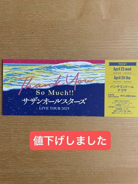 サザンオールスターズ LIVE TOUR 2025 THANK YOU SO MUCH!! バンテリンドームナゴヤ 紙チケット
