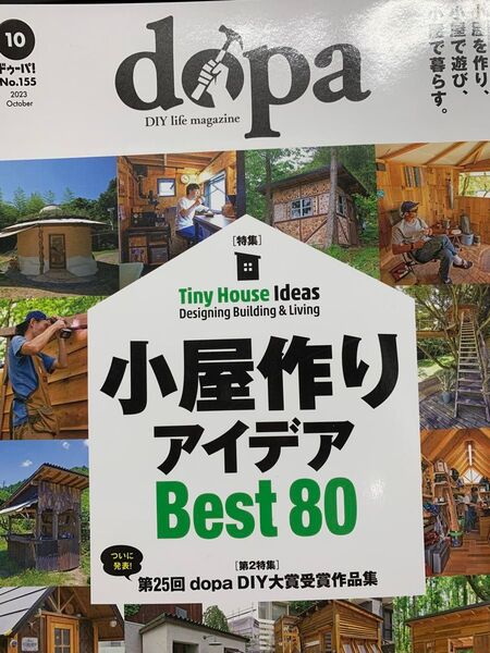 ドゥーパ! 2023年10月