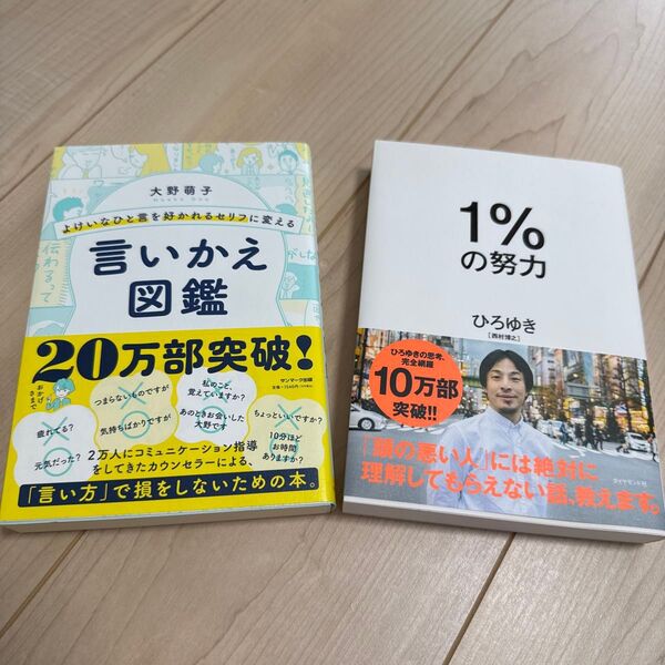 よけいなひと言を好かれるセリフに変える言いかえ図鑑