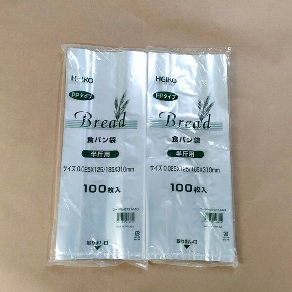HEIKO PPタイプ 食パン袋半斤 100枚入り×2袋