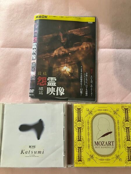 まとめ売り 怨霊 DVD 、katsumi CD 、モーツァルトCD 2枚組