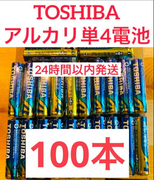 【100本】長持ち アルカリ乾電池 単4電池 単4 単4形 単四