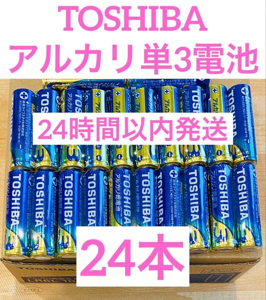単3【24本】長持ち アルカリ乾電池 単3電池 単3単3形 単三 単三電池