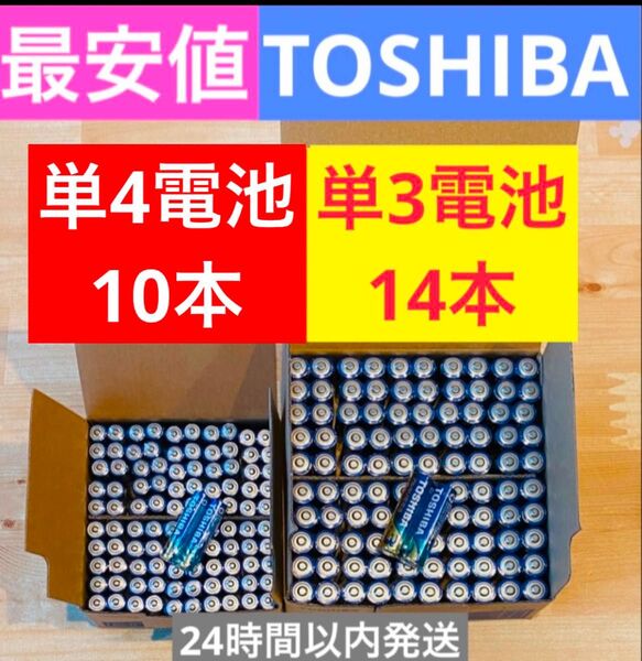 【計24本】長持ち 単3 単4 単3電池 単4電池 アルカリ乾電池単3×14本 単4×10本