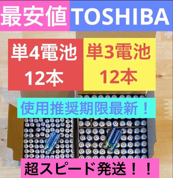【計24本】長持ち 単3 単4 単3電池 単4電池 アルカリ乾電池単3×12本 単4×12本