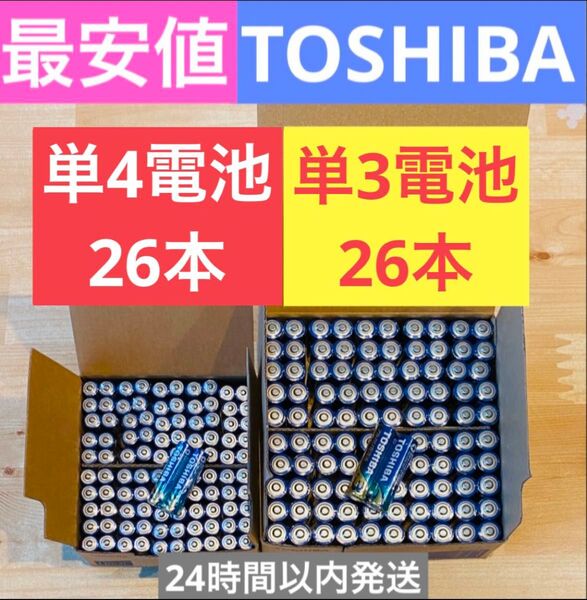 【計52本】長持ち 単3 単4 単3電池 単4電池 アルカリ乾電池単3×26本 単4×26本