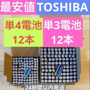 【計24本】長持ち 単3 単4 単3電池 単4電池 アルカリ乾電池単3×12本 単4×12本