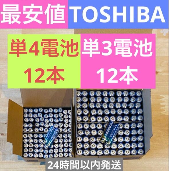 【計24本】長持ち 単3 単4 単3電池 単4電池 アルカリ乾電池単3×12本 単4×12本