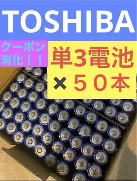 【50本】長持ち アルカリ乾電池 単3電池 単3単3形 単三 単三電池