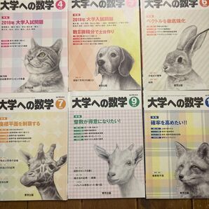 【東京出版】大学への数学2018年 4〜7, 9, 11月号セット