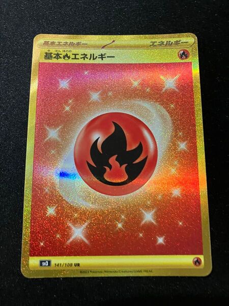 ポケモンカード 基本炎エネルギーUR