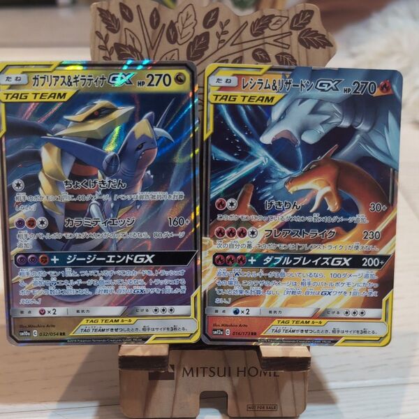 ポケモンカード ガブリアス&ギラティナGX レシラム&リザードンGX 2枚