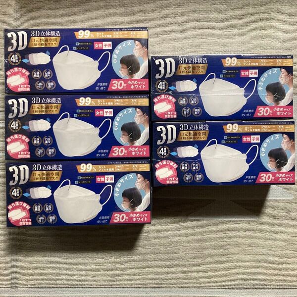 【新品未使用】ヒロコーポレーション3D立体マスク小さめ30枚入りホワイト×5箱 マスク 超立体マスク 不織布マスク