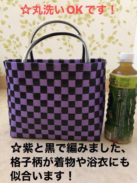 PPバンドで編んだカゴバックです、紫と黒で格子柄に編みました、着物や浴衣にも似合います、小ぶりでモダンです!