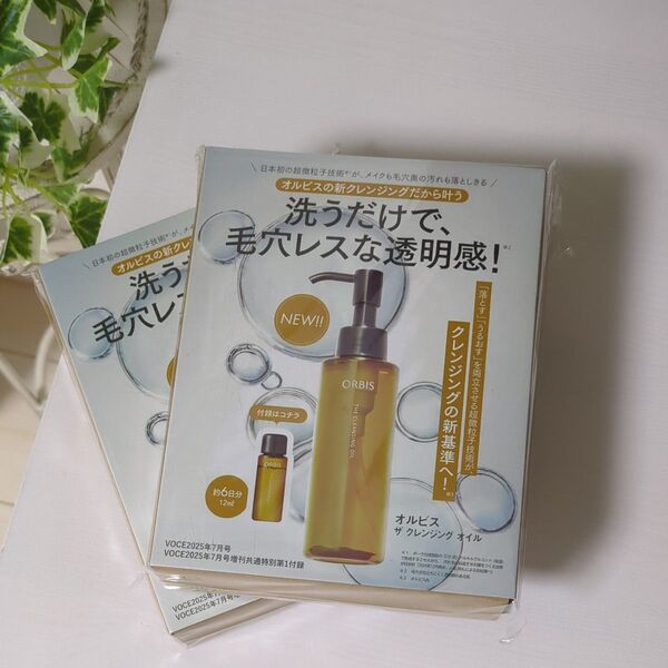ORBIS オルビス クレンジング サンプル 2本 voce雑誌付録 12ml