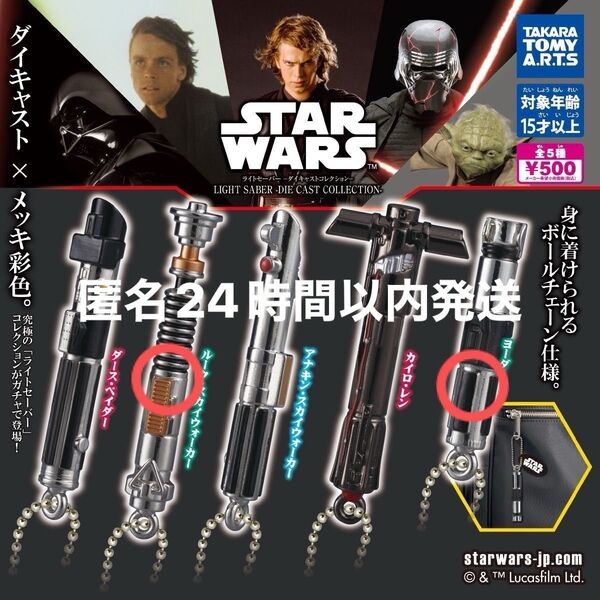 スター・ウォーズ ライトセーバー ダイキャスト コレクション ルーク・スカイウォーカー/ヨーダ