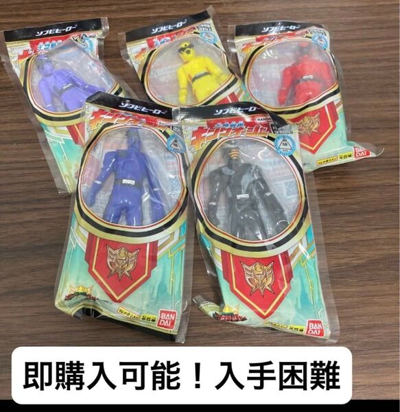【即購入可】ソフビヒーロー 王様戦隊キングオージャー フルコンプリート
