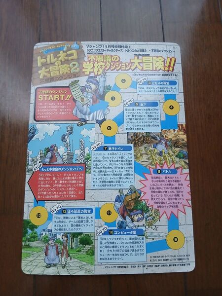平成11年 Vジャンプ付録
