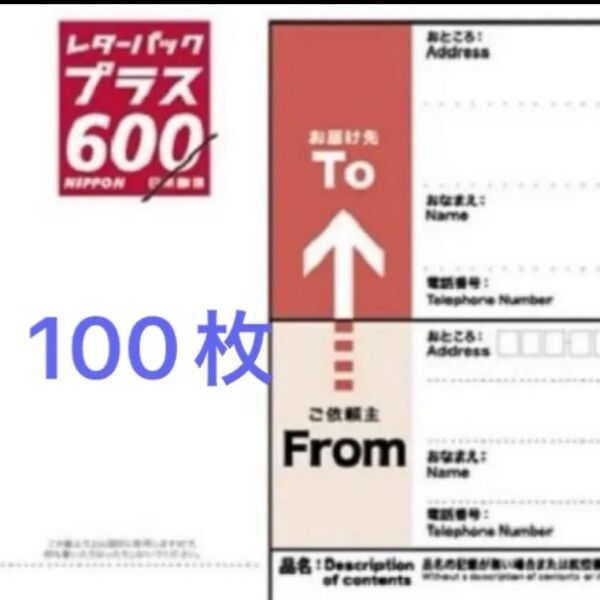 レターパックプラス100枚