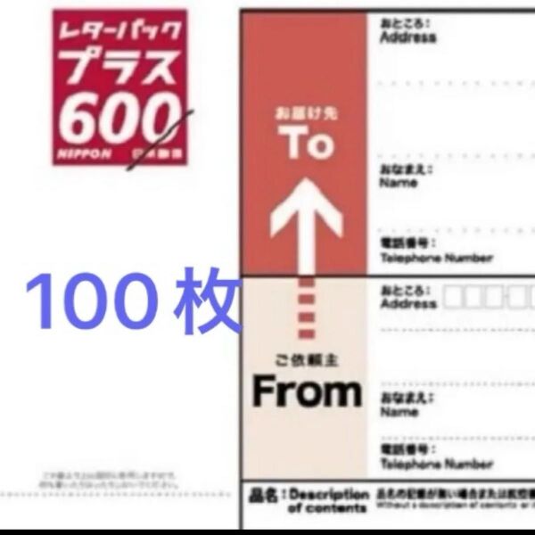 レターパックプラス100枚 少し汚れているものあり