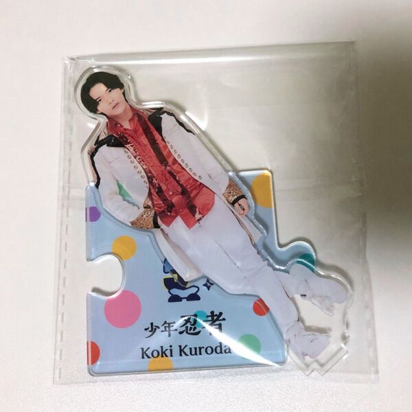 少年忍者 黒田光輝 アクリルスタンド アクスタ 22 春