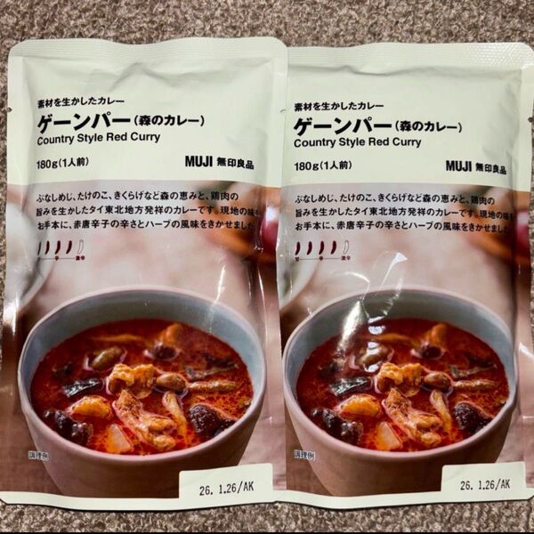 無印良品レトルトカレー 素材を生かしたシリー2食