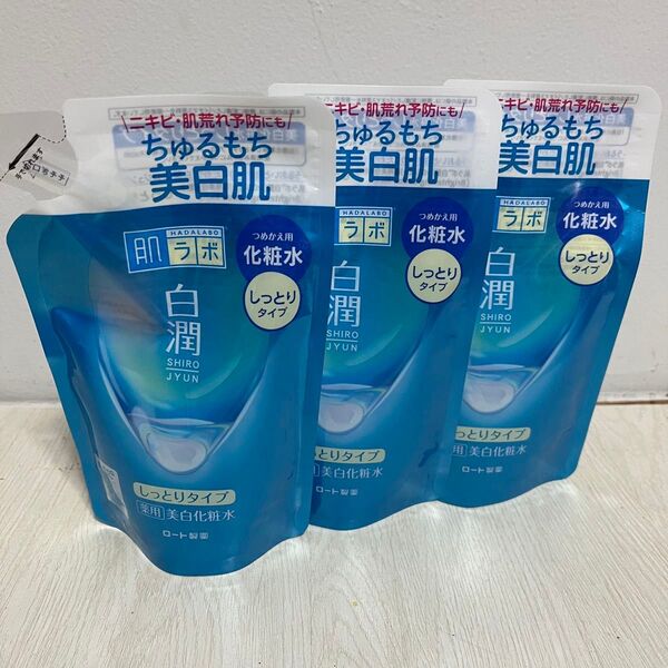 肌ラボ 白潤 薬用美白化粧水 しっとりタイプ つめかえ用 3個セット