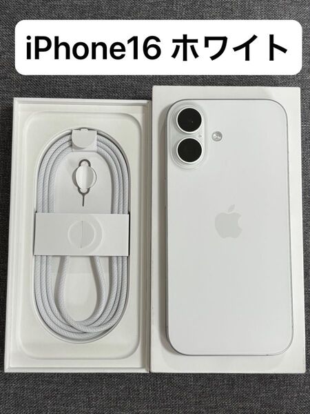 iPhone 16の128GB バッテリー容量100%ホワイト極美品