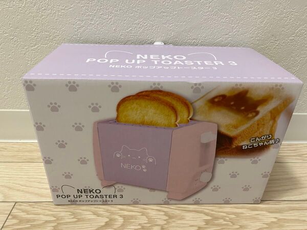 【新品未使用品】NEKOポップアップトースター3 パープル