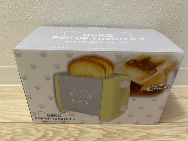 【新品未使用品】NEKOポップアップトースター3 イエロー
