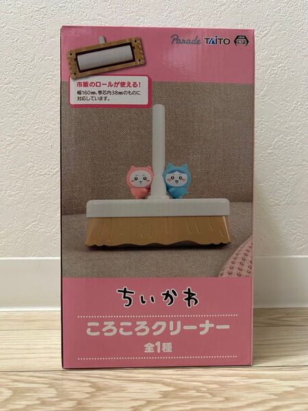【新品未使用品】ちいかわコロコロクリーナー