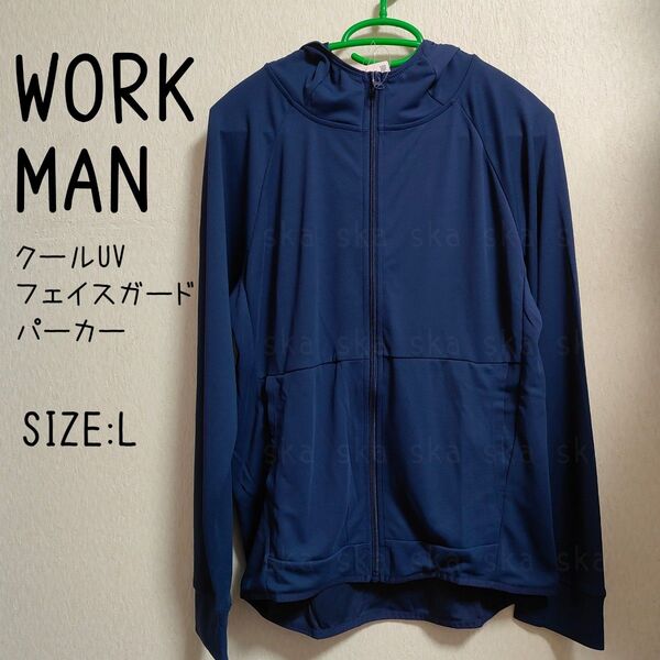 WORKMAN◇クールUVフェイスガードパーカー◇ネイビー