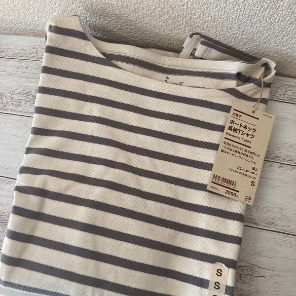 未使用タグ付き 無印良品 レディース ボートネック長袖Tシャツ グレーボーダー Sサイズ オーガニックコットン 綿100%