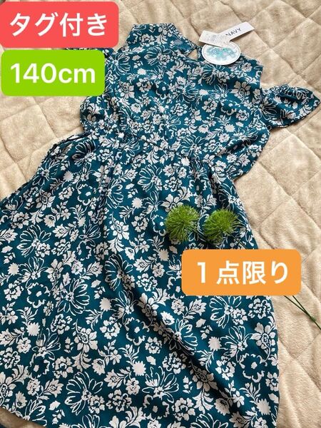【タグ付き】子供服 女の子 140cm オフショルダーワンピース グリーン 花柄 インド製 NAVY 夏服 半袖 レーヨン 未使用