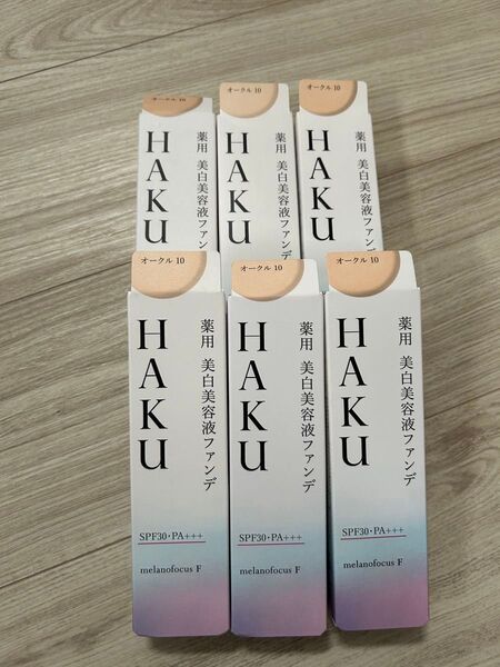 HAKU 薬用 美白美容液ファンデ オークル10 資生堂 ハク