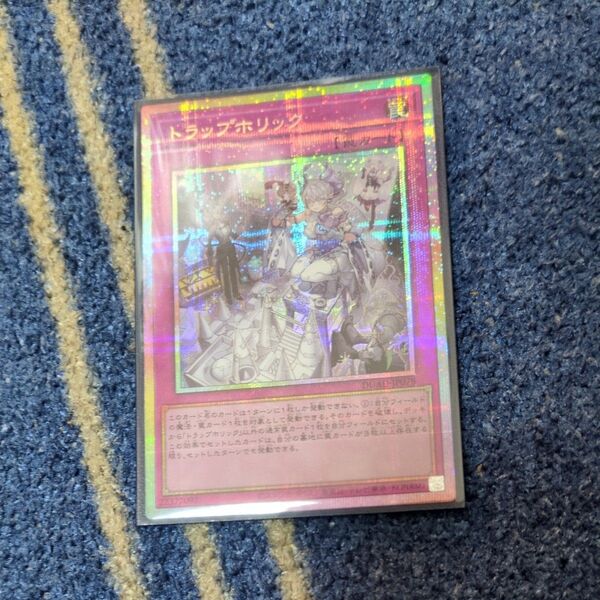 遊戯王デュエリストアドバンス トラップホリックプリズマティックシークレットレア! 遊戯王