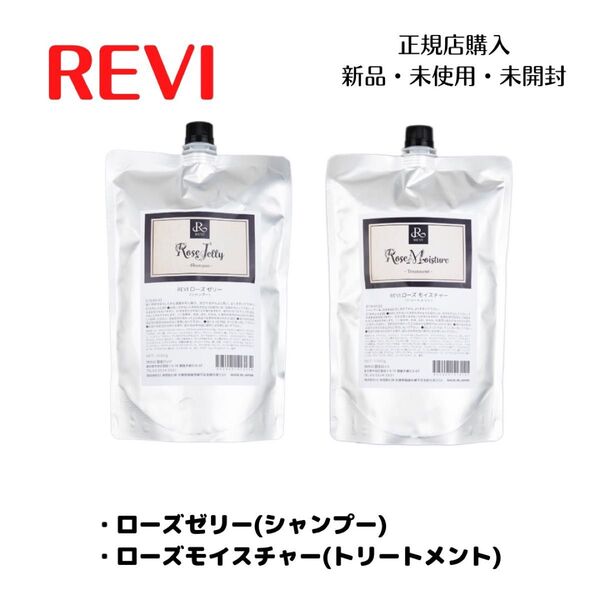 REVI ルヴィ ローズゼリー ローズモイスチャー シャンプー トリートメント